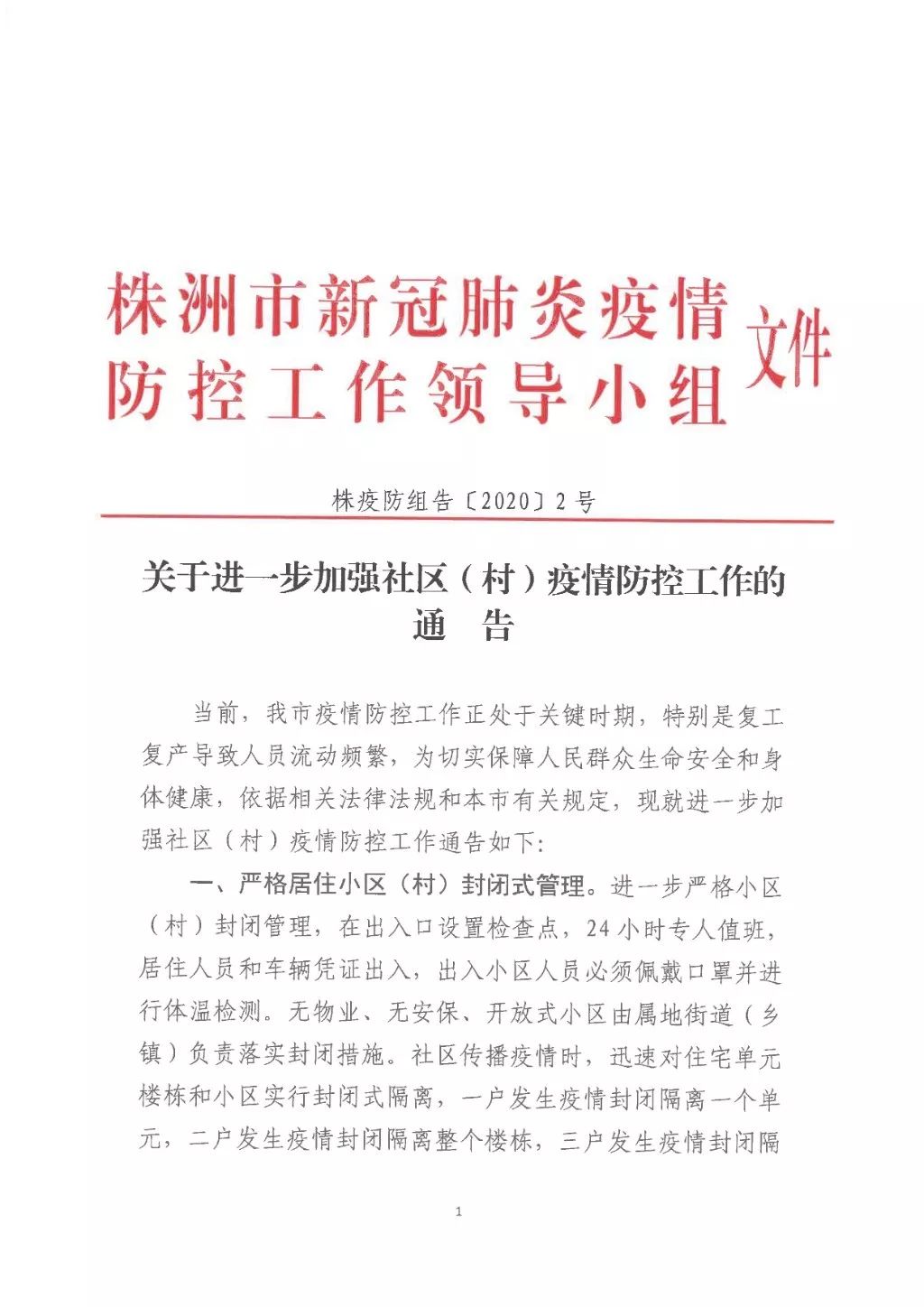 株洲最新隔离措施详解，观点阐述与分析