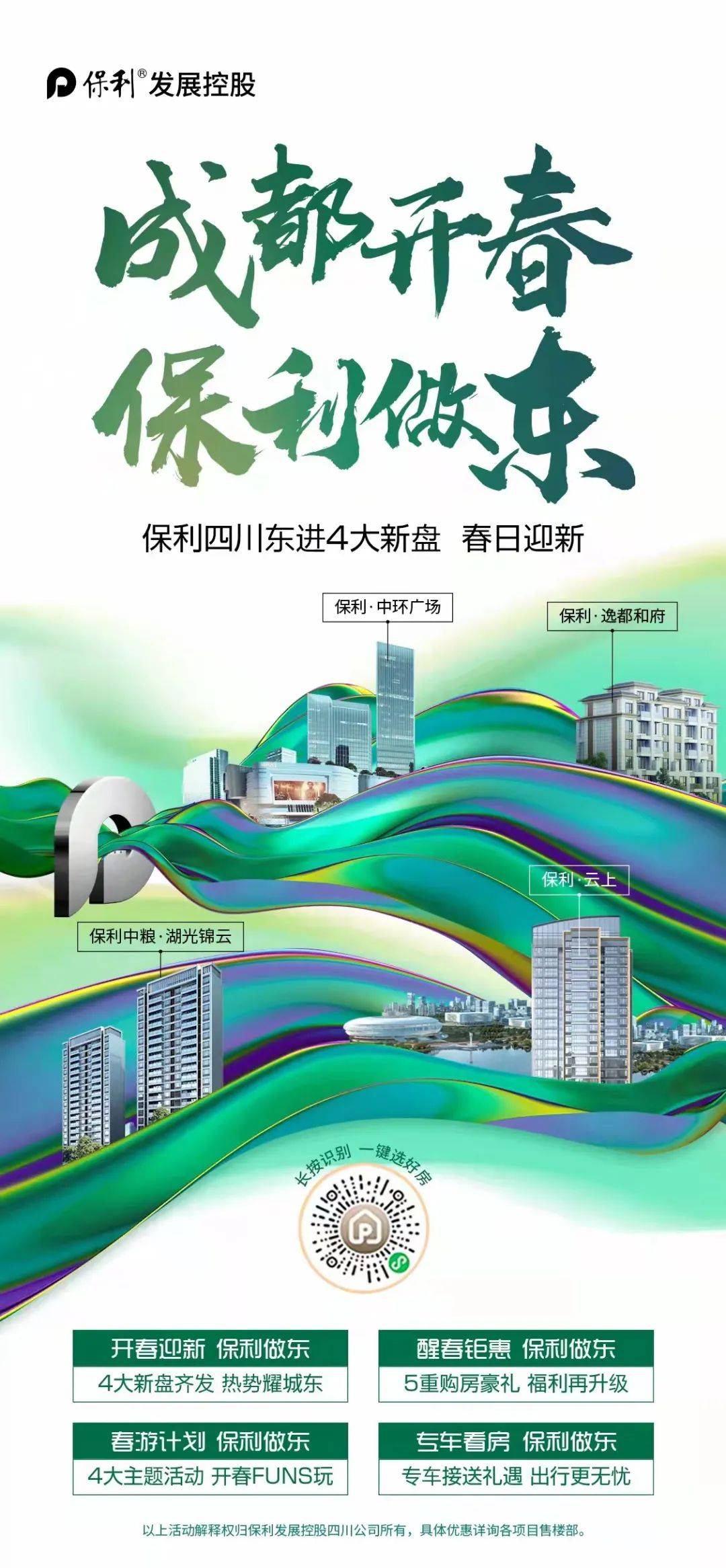 保利新领航时代风潮，最新科技引领者