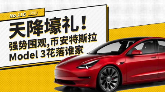 特斯拉最新抽奖活动，一次令人心跳加速的电动汽车体验之旅