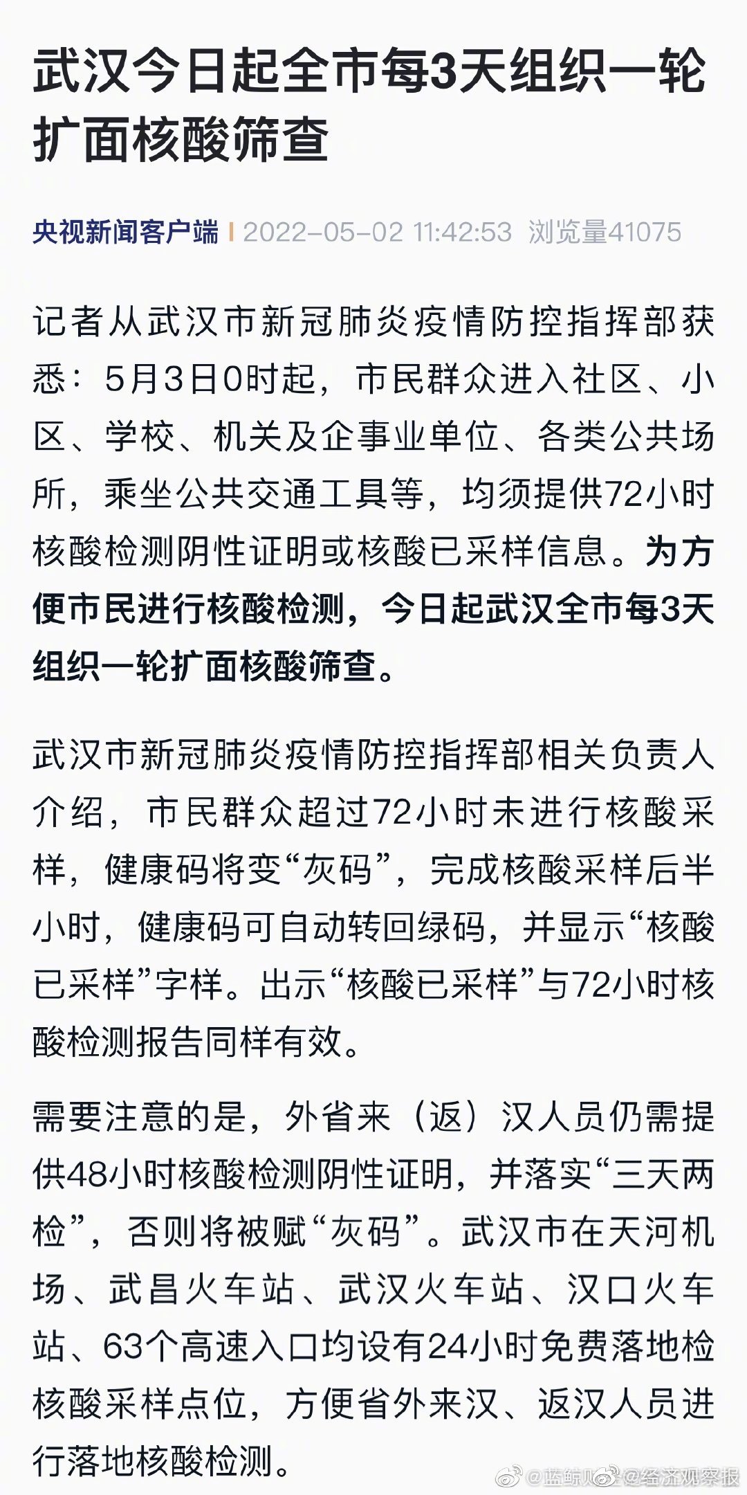 武汉最新核酸检测之旅，绿色之旅寻找内心平静