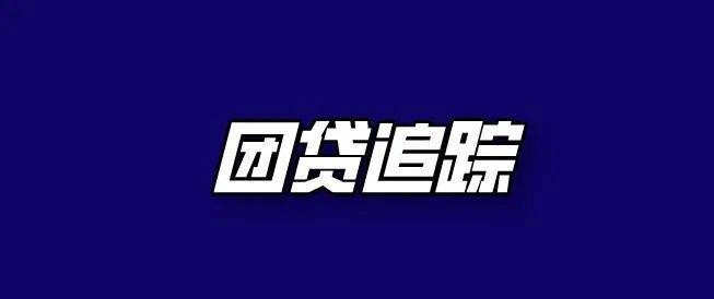 团贷最新动态，探索互联网金融新领域