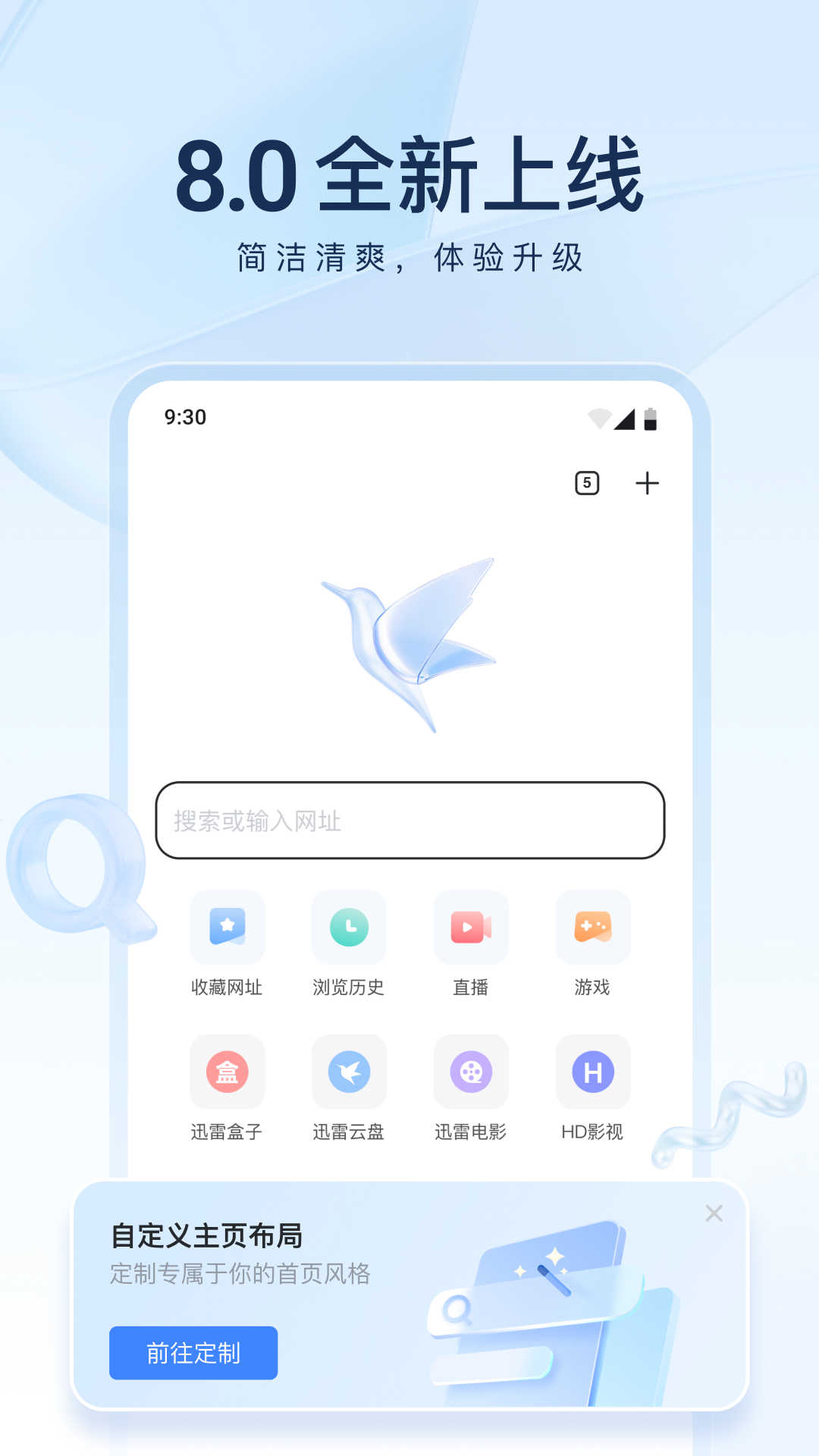 迅雷最新版下载，升级价值还是潜在隐患？