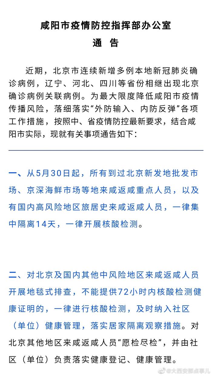 咸阳疫情最新消息，全面防控，积极应对