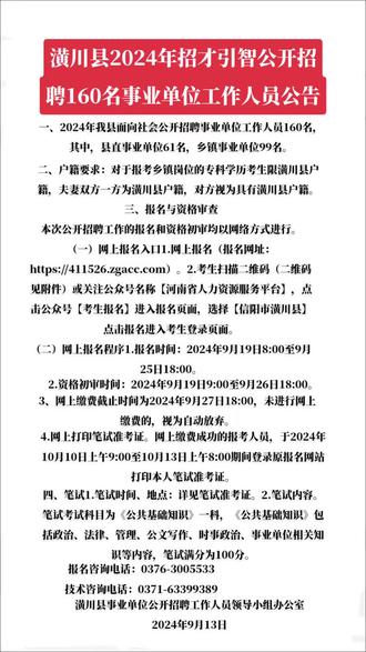 潢川最新招聘大揭秘，优质岗位等你来挑战！