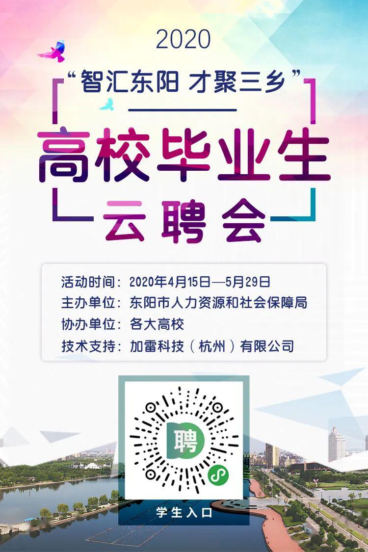 东阳招聘网最新招聘启事，寻找人才的温馨故事