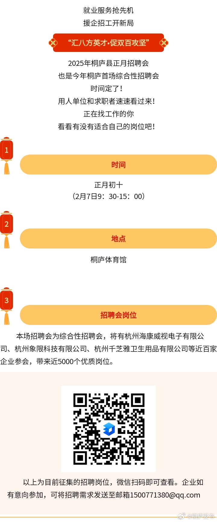 桐庐人才汇聚，最新招聘启幕，共创未来新篇章