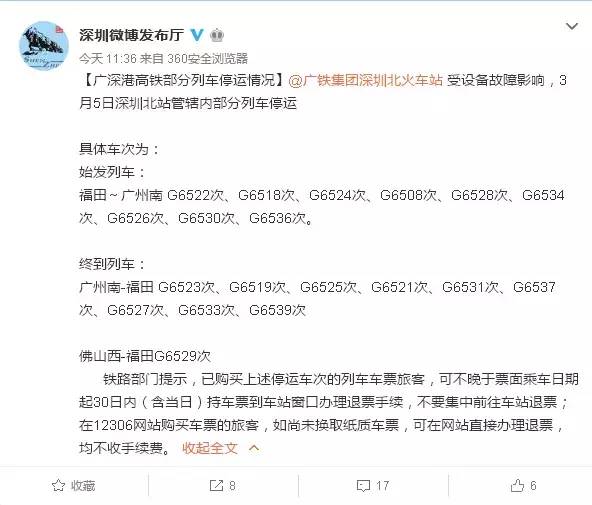 深圳高铁停运通知最新消息🚄