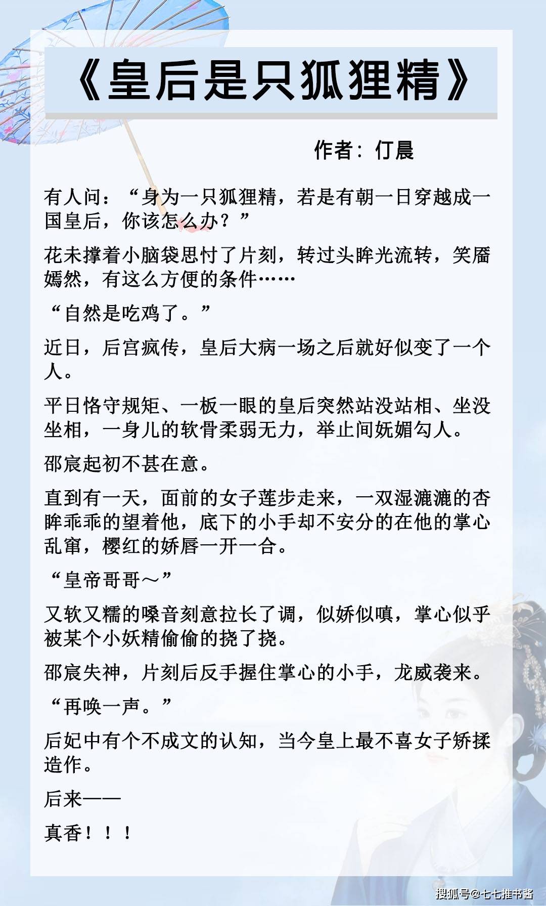 皇室小萌狐最新章节，小红书强烈推荐，精彩绝伦，不容错过！