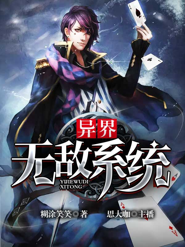 异界无敌系统，热血冒险尽在掌握之最新章节