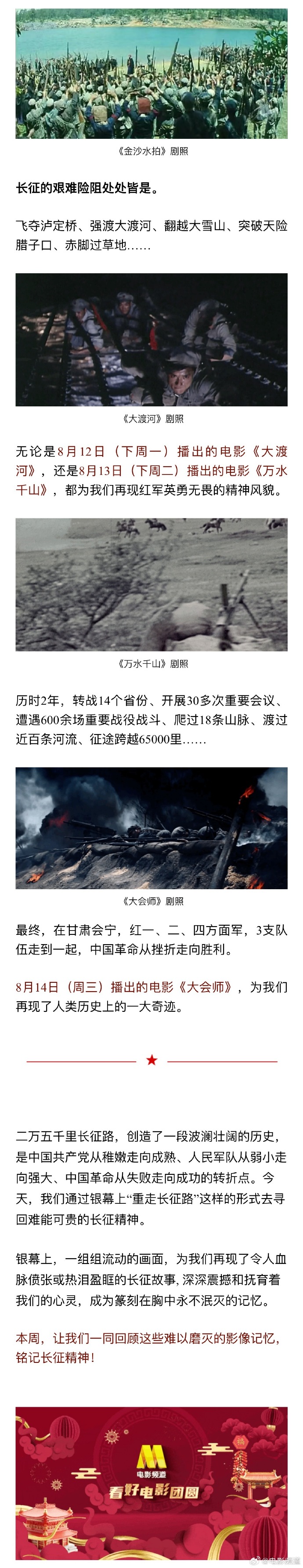 长征新电影之旅，爱与陪伴的温馨旅程
